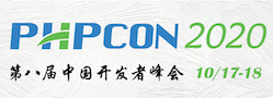 PHP Conference China 2020