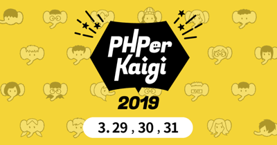 PHPerKaigi 2019